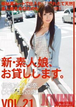 Studio Prestige New We Lend Out Amateur Girls. vol. 21
