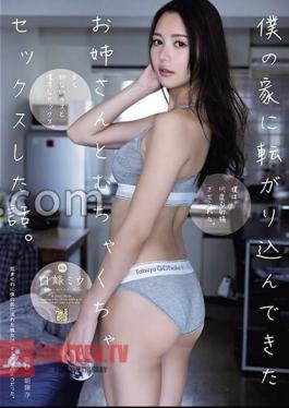 A Story About How I Had Sex With An Older Sister Who Came To My House. Shiramine Miu