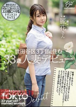 A 33-Year Old Married Woman Who Lives In The 3-Chome District Of Setagaya Is Making Her Adult Video Debut Reika-san