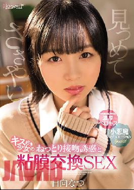 Staring, Whispering, Kiss-loving Girl's Soggy Kiss Temptation And Mucous Membrane Exchange SEX Hinata Natsu