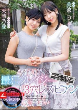 A Thorough Resistance Against Skewering. - Two SAIKYO - The Most Crazy 3-hole Lesbians, Ai Tenharu And Kozue Minami
