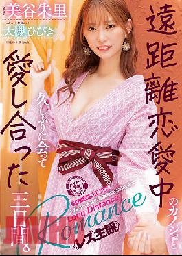 Three Days When I Met And Fell In Love With My Long-distance Girlfriend For The First Time In A While. Akari Mitani