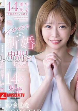 Completely Subjective, Real Pregnancy Planning, Now Available! Dreamy Lovey-dovey Newlywed Creampie Experience, 14 Ejaculations Special!! Mana Sakura