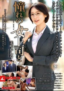 With My Admired Female Boss, Kanna Misaki