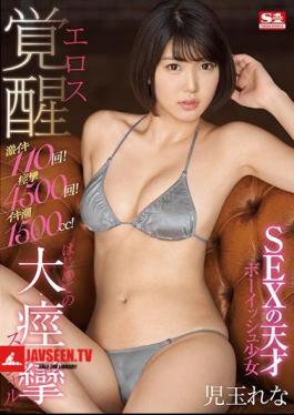 Super Live 110 Times! 4500 Convulsions! Iki Tide 1500cc! SEX Genius Boyish Girl Eros Awakening The First Large, Spasm, Spasm Special Rena Kodama