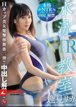 Swimming Class NTR H Cup Beauty Lightning Transfer Third! Creampie Lifting! Rika Aimi