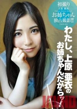 Studio Momotaro Eizo Regular Edition - Mai Uehara's First Debut Of Her Video As Ai Uehara's Older Sister!