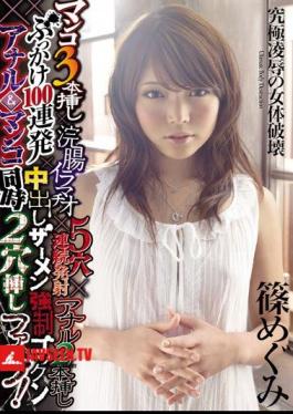 Simultaneous Insertion Hole 2 × Gokkun Fuck Anal & Pussy Cum Semen Bukkake × 100 × Barrage Cuttings Book Launch Two Consecutive Holes Deep Throating Anal × × 5 × Enema Three Cuttings Pussy! Megumi Shino