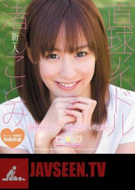 Straight Ball Idol Kotomi Nagisa (Blu-ray Disc)