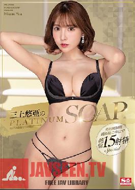 English Sub Yua Mikami's PLATINUM SOAP