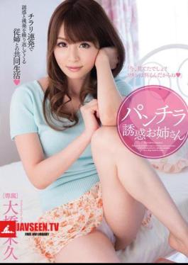 Skirt Temptation Sister Ohashi Mihisa