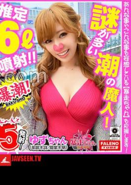 Tide Majin! Estimated 6 liter injection! No matter what you do with and fingering with Ji Po with self, it will blow out! Explosive Explosion Gal! Do you want to? I'm going to be squid! - I'm going to be squid! Itte Do more! Slap! Strangling! Man fart! Covered with juice! … 
