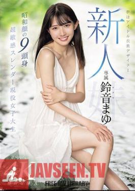 Newcomer's Dream Is Mayu Suzune, An Idol Costume Designer Who Makes Her AV Debut. Showa-era Face, 9-headed, Super Sensitive, Slender, Active Female College Student.