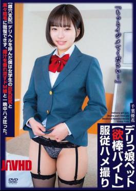 "Please Bully Me More..." Domination Of The Female Hole I Called A Call Girl And Couldn't Resist The Big Breasts, Big Ass, And Dark Pubic Hair Of The Schoolgirl, So I Fucked The Masochistic Girl Who Was Dripping With Female Juice All Night Long. Call Girl Pet Desire Stick Part-time Job Submissive Sex Filming Chiba Yuka