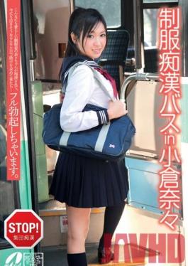 Studio Max A Schoolgirl in the Molester Bus Nana Ogura