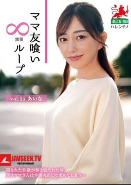 Mommy Friend Eating Infinite Loop Vol.55 Aina