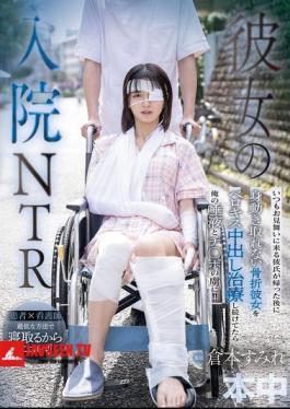 My Girlfriend's Hospitalization NTR - After Her Boyfriend Always Visits Me, She's Unable To Move Due To A Broken Leg, So I Treat Her With French Kisses And Creampies, And She's Addicted To My Spit And Cock!! Sumire Kuramoto