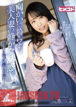 The Quiet Temptation Of A Beautiful Married Woman Who Lives Across The Way. We Lost Our Minds And Engaged In Deep And Rich Sex. Mami Nagase