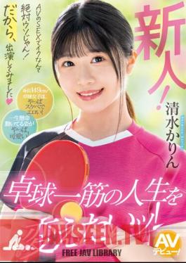 Newcomer! It's Definitely A Lie That You Can Orgasm Through AV Sex! That's Why I Decided To Appear On The Show.I Want To Change My Life, Which Is Devoted To Table Tennis! Karin Shimizu