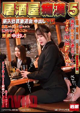 Izakaya Slut 5 New Employee Welcome Party Creampie SP