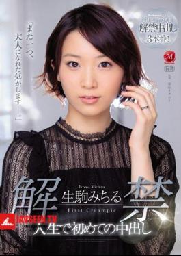 Ban Michiru Ikoma For The First Time In Life