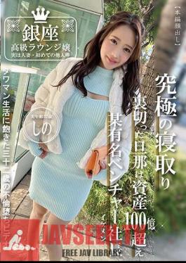 Ginza Luxury Lounge Girl, Actually A Married Woman, First Time With Another Person, Real Age 32 Years Old Shino