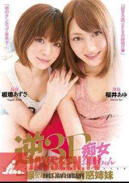 Temptation Sister Sakurai Ayu Itagaki Azusa Got Beyond The Reverse 3P Slut Sister Clear Distinction