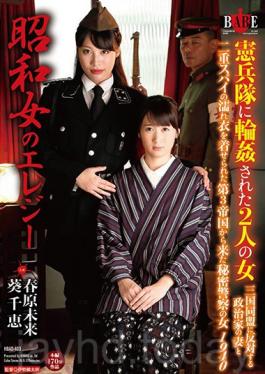 Elegy Of A Showa Woman 2 Ladies Gang Bang Fucked By The Military Police A Secret Policewoman From The Third Empire Who Was Accused Of Being A Double Spy And A Politicians Wife Who Opposed The Triple Alliance 1940