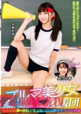 Bloomer Beautiful Girl Cheerleader: Cheer Up Troubled Sports Boys And Make Them Cum