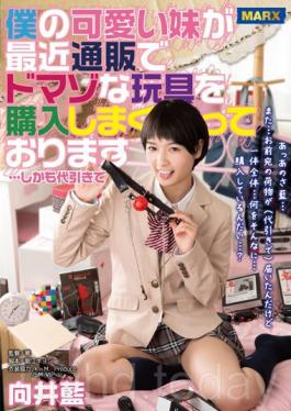 My Cute Sister Has Been Crazy To Buy Domazo Toys In The Mail Order ... And Ai Mukai By Cash On Delivery