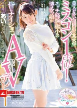 There Are Many Beautiful Miss Colonies Of One University In Fukuoka Prefecture!Hakata Daughter Of The Very Small Erotic Experiences AV Debut At Everybody At Nisho