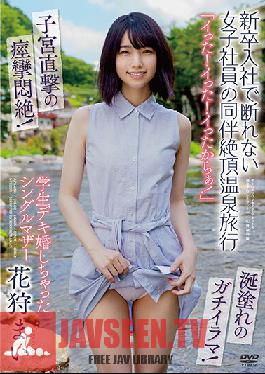 I Got It! I Got It! Because I Got It! A Female Employee Who Can Not Refuse To Join A New Graduate Accompanies A Climax Hot Spring Trip Student Deki A Single Mother Who Got Married Mai Kagari