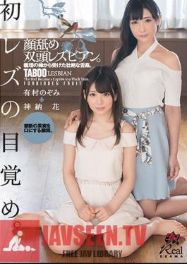 Awakening Of The First Lesbian.Two-headed Lesbian With Face Licking.A Terrible Tongue Fucking Received From My Sister In Law. Arimura Nozomi Shinna Flower