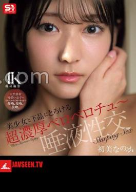 A Beautiful Girl And A Vulgar, Meltingly Thick Tongue Kiss - Saliva Sex Hatsumi