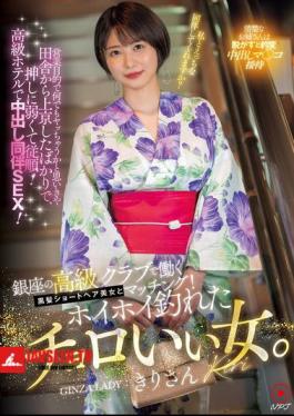 Matched With A Beautiful Woman With Short Black Hair Who Works At A High-class Club In Ginza! A Hot Girl Who Was Easily Caught.