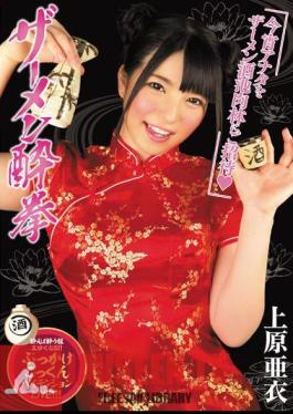 Semen Drunken Master Ai Uehara