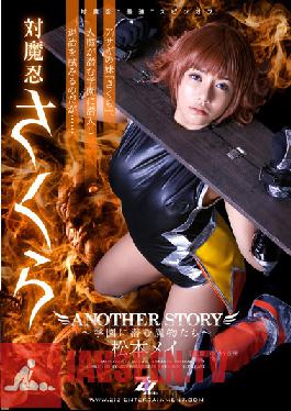 Studio ZIZ Mamono Tachi Matsumoto Mei Lurking In Taimanin Sakura ANOTHER STORY Gakuen