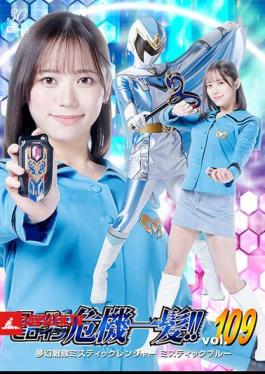 Super Heroine In Danger!! Vol.109 Mugen Sentai Mystic Ranger Mystic Blue Onodera Mai