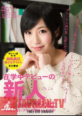 Studio Pandor/Emmanuelle Fresh Faced Idol (19) Makes Her Debut While Still In High School - Surprisingly Determined While Playing Dumb - Kaho Murai