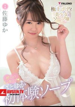 G-cup Healing Yuka Sato First Experience Soap Yuka Sato