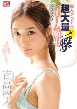Extraordinary Blow To The Rookie Gradle Dream Facial Cumshots Yoshitaka Nene