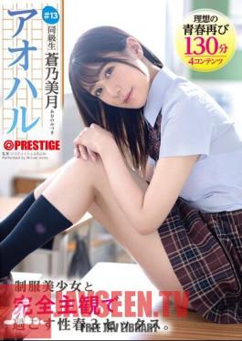 Aoharu A Completely Subjective 3SEX With A Beautiful Girl In Uniform. #13 Mizuki Aono