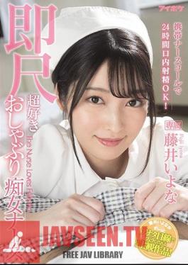 Ejaculation In The Mouth For 24 Hours With A Mobile Nurse Call Is OK! Immediate Scale Super Favorite Pacifier Slut Nurse Fujii Iyona