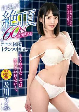 She Can't Go On Anymore Without Her Step-son... Milf Gets Fucked For 60 Orgasms To Hit The Upper Limits Of Desire. In A Daze For Creampie Loads. Umi Oikawa