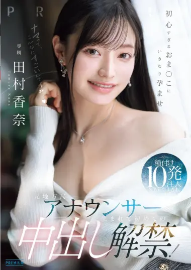 Kana Tamura - First Unprotected Sex Scene