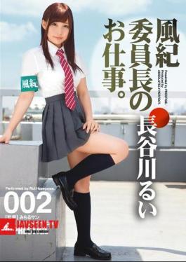 Public Morals Chairman Of Your Job. 002 Rui Hasegawa