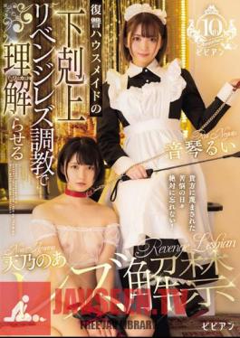 Amano's Lesbian Ban Released Revenge Housemaid's Revenge Lesbian Training Makes You Understand (Waka) Noa Amano Rui Otokoto