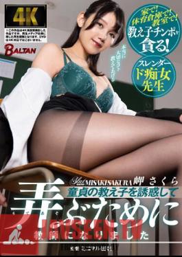 I Became A Teacher To Seduce And Play With My Virgin Student Sakura Misaki