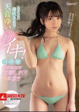 The Squirting Cum That Never Stops! Amane Yui's First Live! First Experience Sensitive BODY Convulsions Rolled Three Times!