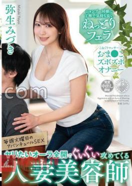 A Married Hairdresser Who Attacks You With A Full-throated Aura.A Sticky Blowjob That Is As Polite And Pleasant As A Shampoo.A Kneading Massage And Pussy Masturbation.Adventure SEX Every Tuesday.Mizuki Yayoi